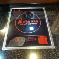 สุกี้หลินหลิน ดอนเมือง ดอนเมือง