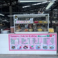 หวานเฮง น้ำแข็งใส เทพารักษ์