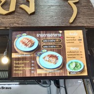 เมนู หมูทอดปังปัง & เล้งแซ่บ ตลาดไทยสมบูรณ์พระประแดง