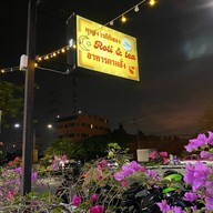 โรตีกันเอง บ้านปากลัด (HALAL)