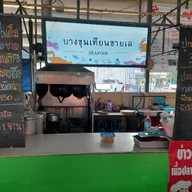 บางขุนเทียนชายเล-ตลาดมารวยหทัยราษฎร์ อยู่ที่ตลาดมารวย Night Market