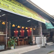 หน้าร้าน ก๋วยเตี๋ยวเรือนรกแตก ตลาดเมืองปทุมธานี