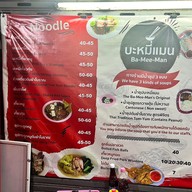 เมนู บะหมี่แมน จูเนียร์