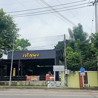 เจริญพุง (สนามบินเก่า)