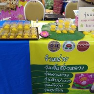 เมนู ร้านของฉัน( วุ้น อโยธยา๙) วุ้นวัณพฤหัสบดี