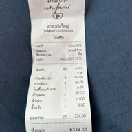 โกบอยก๋วยเตี๋ยวเรือ เรือใหญ่