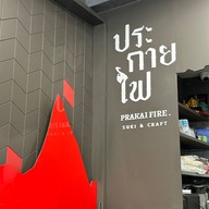 ร้านประกายไฟ suki & craft ร้านประกายไฟ suki & craft