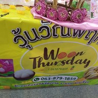 หน้าร้าน ร้านของฉัน( วุ้น อโยธยา๙) วุ้นวัณพฤหัสบดี