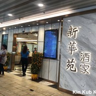 Wah Yuen Restaurant   Sun Chui Shopping Center