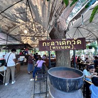 ก๋วยเตี๋ยวเรือโซดา (ชามกะลา)