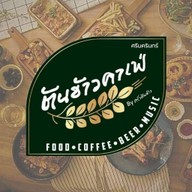 ต้นข้าวคาเฟ่ x เหลี่ยวเจริญ x พิซซ่าปาปาโจ ศรีนครินทร์
