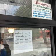 ขนมเปี๊ยะครูสมทรง ม.เกษตร