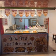 หน้าร้าน บ้าน บ้าน กล้วยทอด เพชรเกษม 48