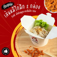 เมนู หมี่ไฉ ไก่ฉีก - หมี่ไก่ฉีก น้ำพริกหมูกระจก -