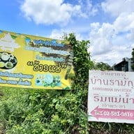 ร้านอาหารบ้านรามัญ