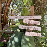 แลช้างคาเฟ่ Laechangcafe
