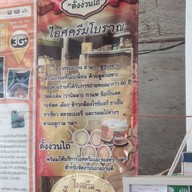 บรรยากาศ ตั้งง่วนไถ่