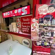 ร้านซาลาเปา ไต้แป๊ะ เยาวราช