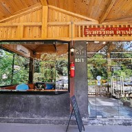 River rock cafe hill Sine 2020