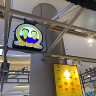 ขนมปังเจ้าอร่อยเด็ดเยาวราช สยามพารากอน