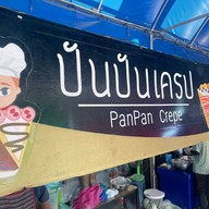 ปันปันเครป ตลาดนัดทรัพย์พันธ์ุ 2