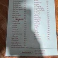 ข้าวต้มจันทร์ อาหารตามสั่ง