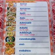 เมนู ครัวเจ๊สมร