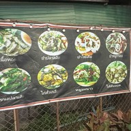 ข้าวต้มจันทร์ อาหารตามสั่ง