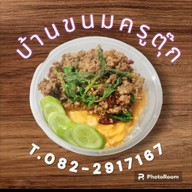 หอมกาแฟ ฉุนกะเพรา by ขนมครูตุ๊ก หมู่บ้านคณาสิริ ใกล้วัดป่ามณีกาญจน์