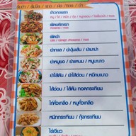 เมนู ครัวเจ๊สมร