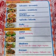 เมนู ครัวเจ๊สมร