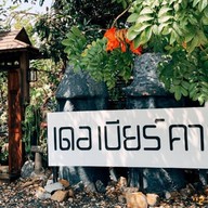 เดอ เบียร์ คาเฟ่