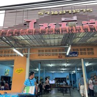 ครัวไชนีส