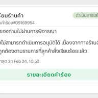ร้านนี้ไม่ได้ใช้งาน
