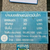 บ้านนงลักษณ์ข้าวมันไก่