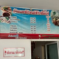 บ้านนงลักษณ์ข้าวมันไก่