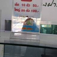 เมนู กุยช่าย เจ๊ตา