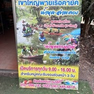 น้ำผุด เขาใหญ่