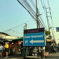 ตลาดสาย 2