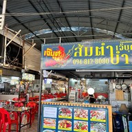 ตลาดสาย 2