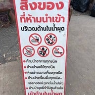 น้ำผุด เขาใหญ่