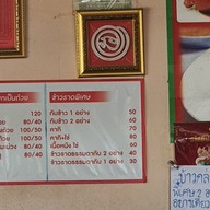 เมนู พรเพ็ญขาหมูเสวย สาขา 2