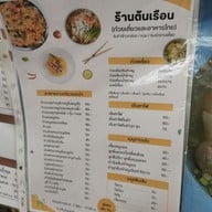 เมนู ต้นเรือน ก๋วยเตี๋ยวหมูเด้งต้มยำ กระเพราไร้น้ำมัน ตามสั่ง หมูกรอบ กาแฟ ทาวน์อินทาวน์
