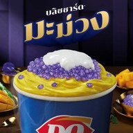 Dairy Queen ® โลตัส พิจิตร