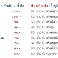 เถียวเว่ยโจว 调味粥