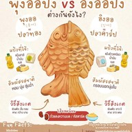 เมนูของร้าน ขนมปลาเกาหลีพุง-ออ-ปัง ถนนรวมใจชน