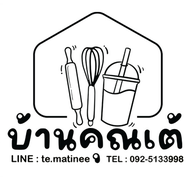 บ้านคุณเต้ Coffee Smoothie Bakery