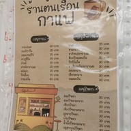 เมนู ต้นเรือน ก๋วยเตี๋ยวหมูเด้งต้มยำ กระเพราไร้น้ำมัน ตามสั่ง หมูกรอบ กาแฟ ทาวน์อินทาวน์