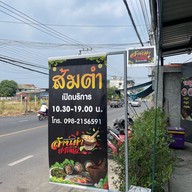 ล้านตำยำใหญ่