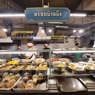 อร่อยบ้านบึง 2558